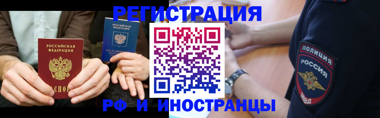 временная регистрация в Советском