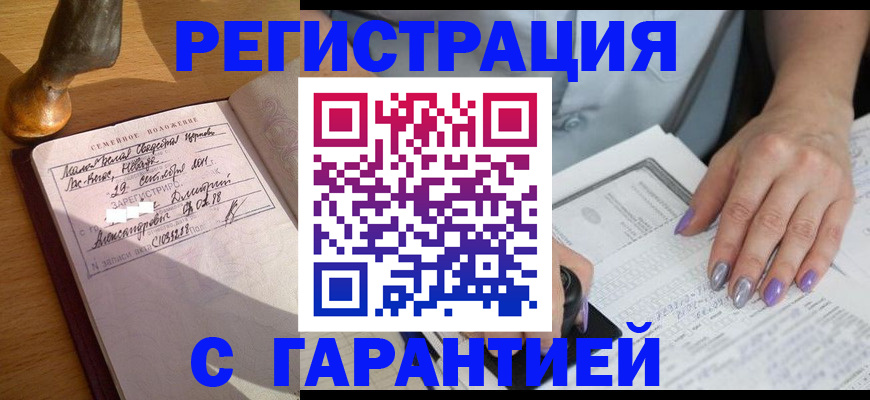 прописка ребенка в Советском