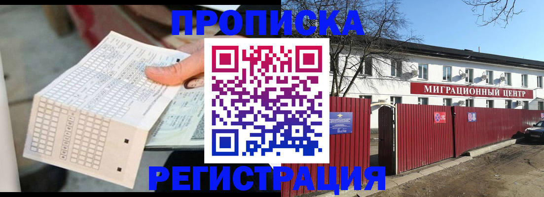 временная регистрация поиск в Советском